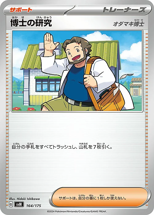Professor's Research - Professor Birch — Generations Start Decks