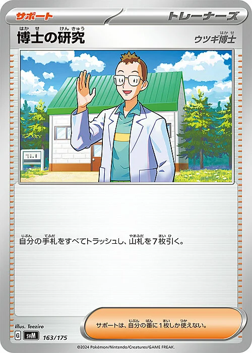 Professor's Research - Professor Elm — Generations Start Decks