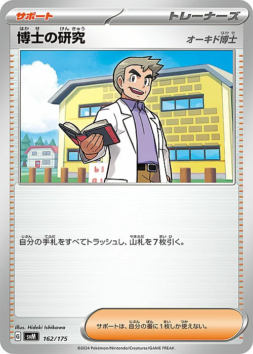 Professor's Research - Professor Oak — Generations Start Decks