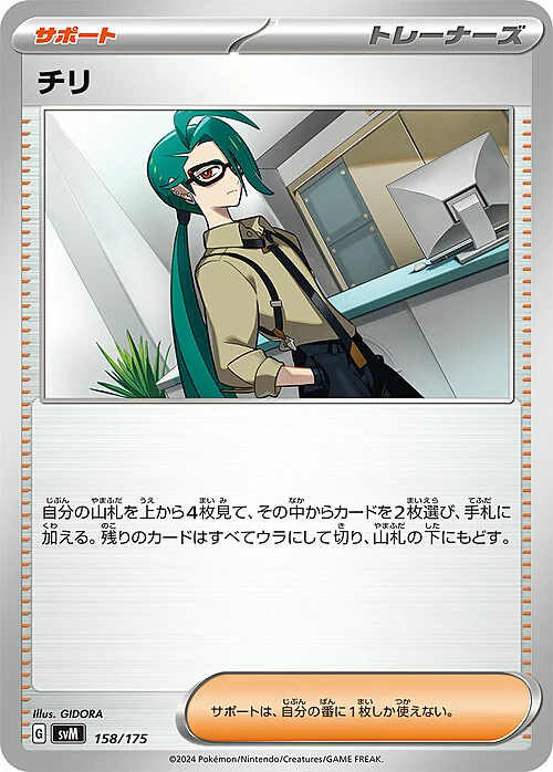 Rika — Generations Start Decks