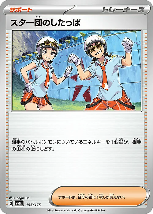 Team Star Grunts — Generations Start Decks