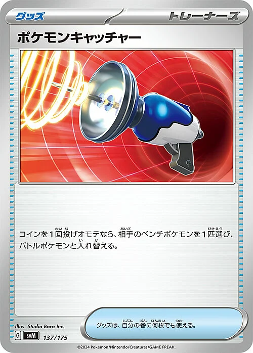Pokémon Catcher — Generations Start Decks
