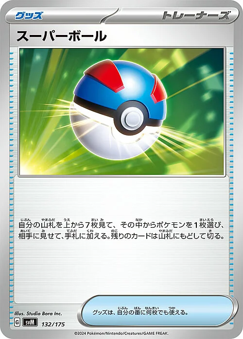 Great Ball — Generations Start Decks