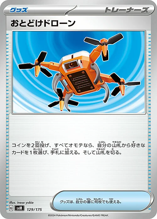 Delivery Drone — Generations Start Decks
