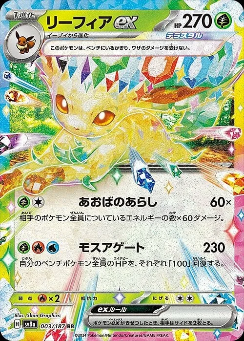 Leafeon ex — Terastal Festival ex