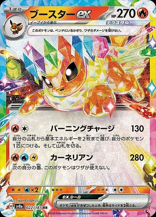 Flareon ex — Terastal Festival ex