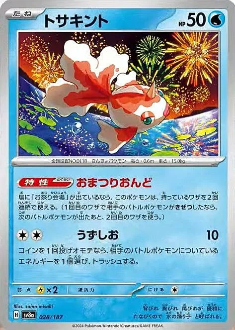Goldeen — Terastal Festival ex