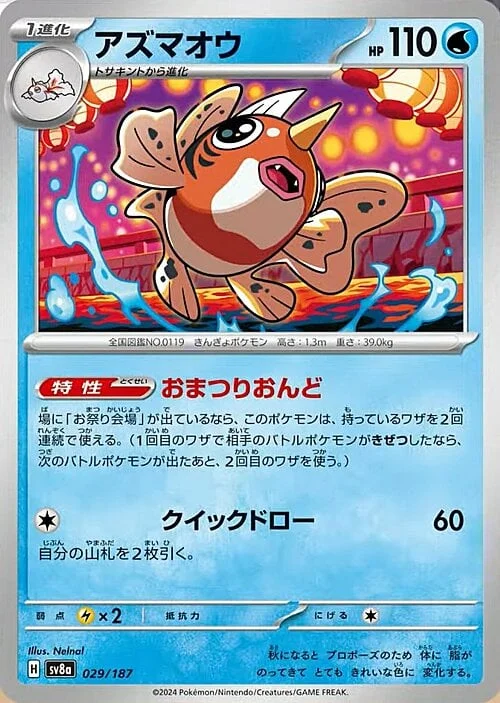 Seaking — Terastal Festival ex