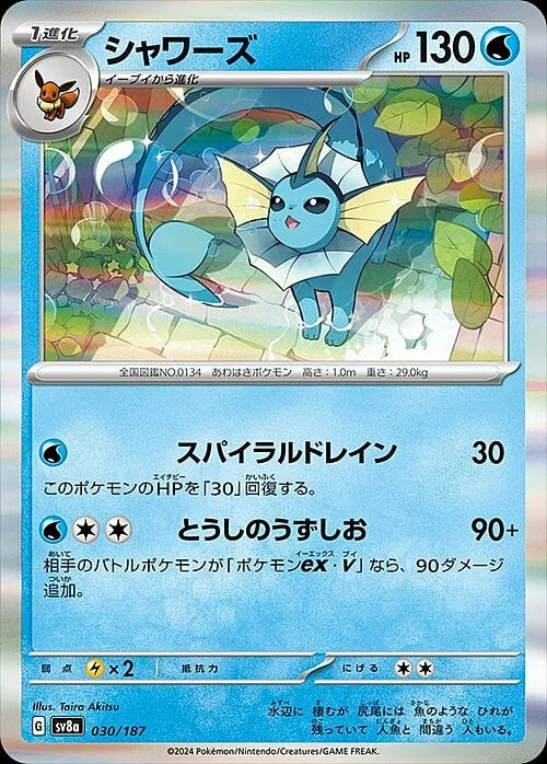 Vaporeon — Terastal Festival ex