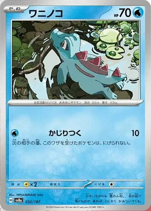 Totodile — Terastal Festival ex