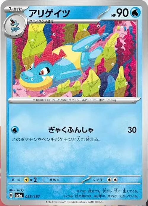 Croconaw — Terastal Festival ex