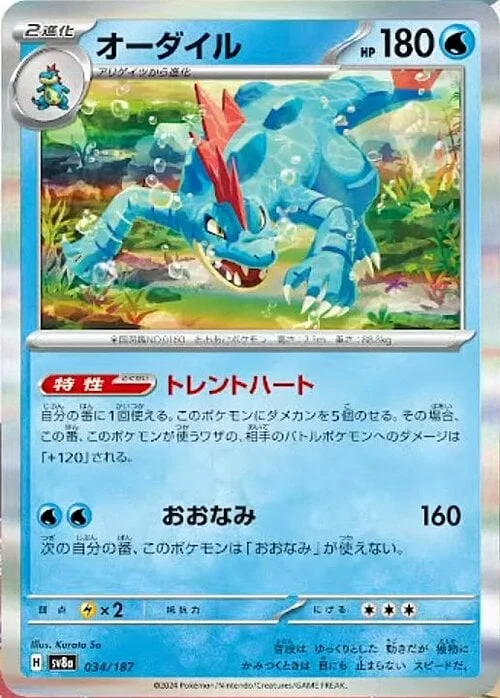 Feraligatr — Terastal Festival ex