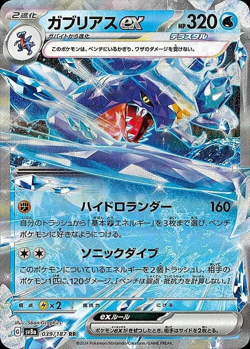 Garchomp ex — Terastal Festival ex