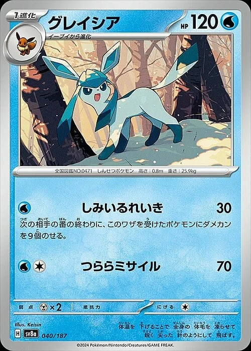 Glaceon — Terastal Festival ex