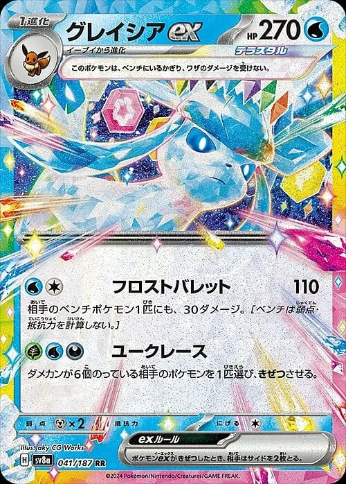 Glaceon ex — Terastal Festival ex