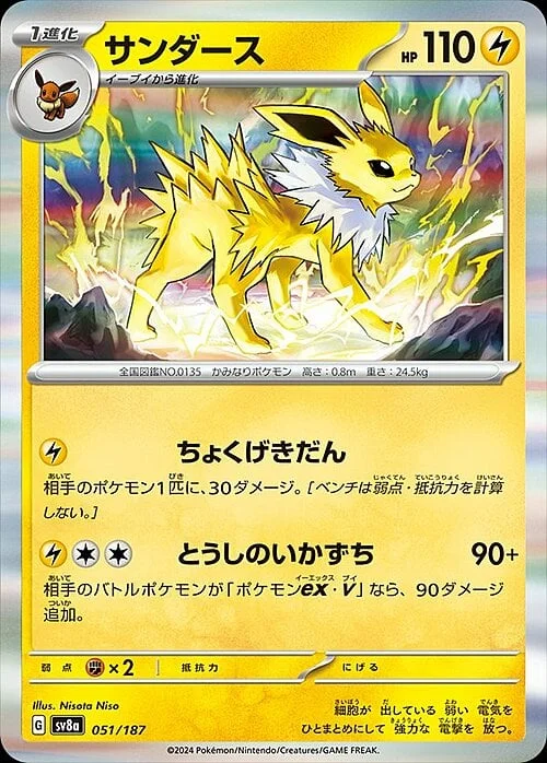 Jolteon — Terastal Festival ex
