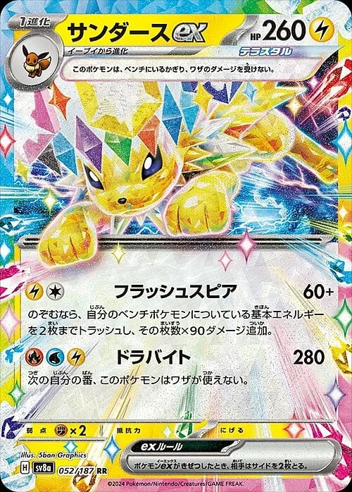 Jolteon ex — Terastal Festival ex