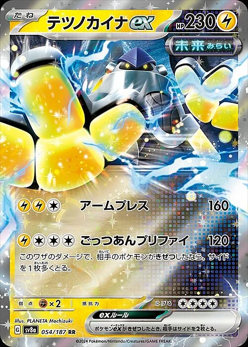 Iron Hands ex — Terastal Festival ex