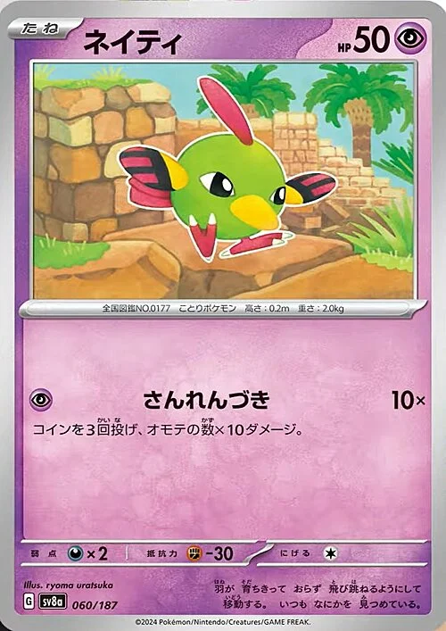 Natu — Terastal Festival ex