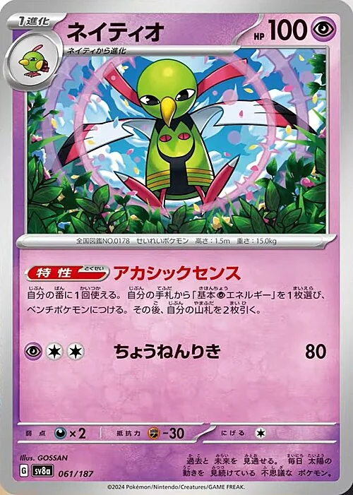 Xatu — Terastal Festival ex