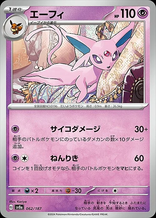 Espeon — Terastal Festival ex