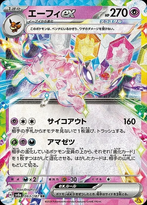 Espeon ex — Terastal Festival ex