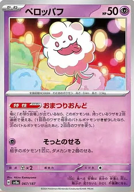 Swirlix — Terastal Festival ex