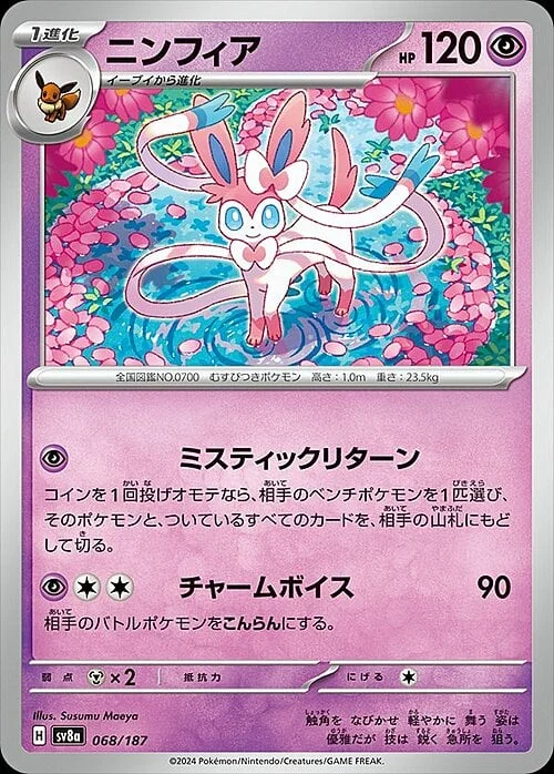 Sylveon — Terastal Festival ex