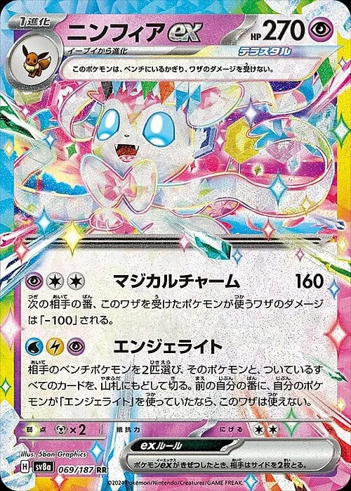 Sylveon ex — Terastal Festival ex