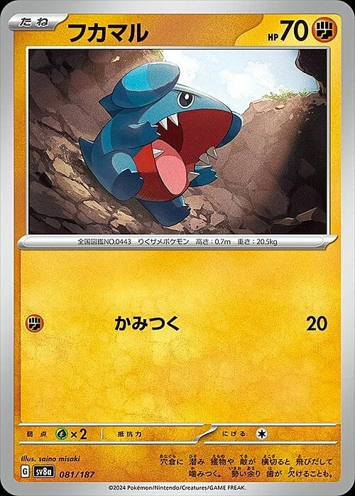 Gible — Terastal Festival ex