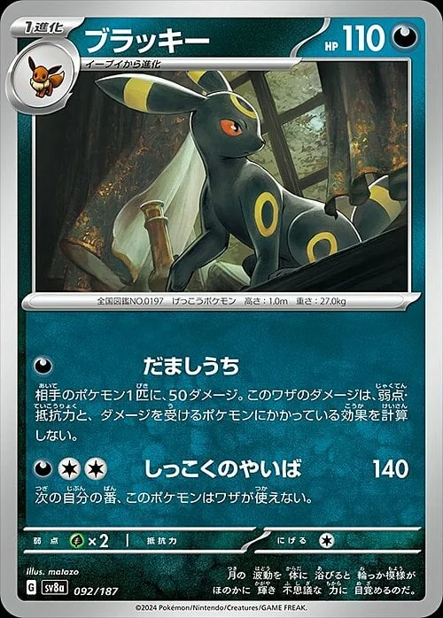 Umbreon — Terastal Festival ex