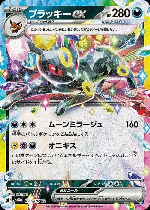 Umbreon ex — Terastal Festival ex