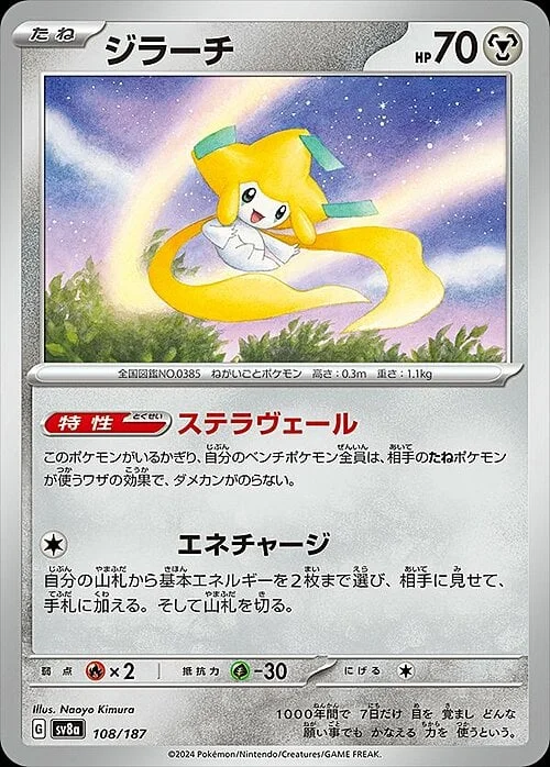 Jirachi — Terastal Festival ex