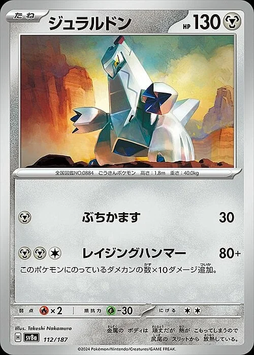 Duraludon — Terastal Festival ex