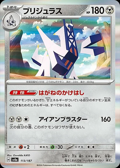 Archaludon — Terastal Festival ex