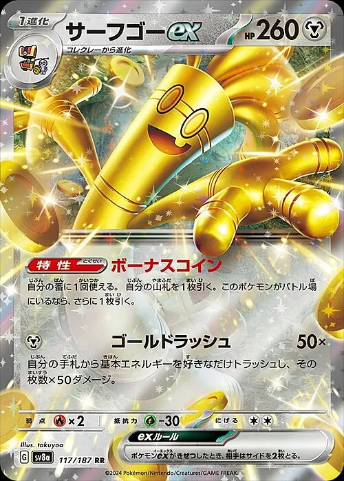Gholdengo ex — Terastal Festival ex