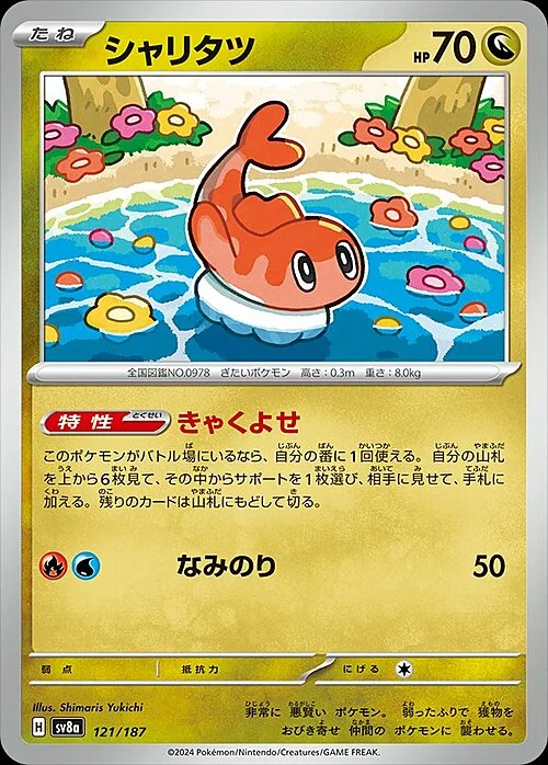 Tatsugiri — Terastal Festival ex