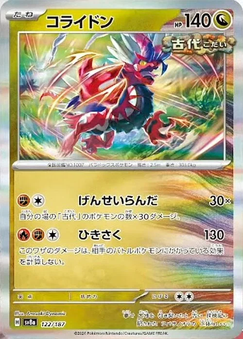 Koraidon — Terastal Festival ex