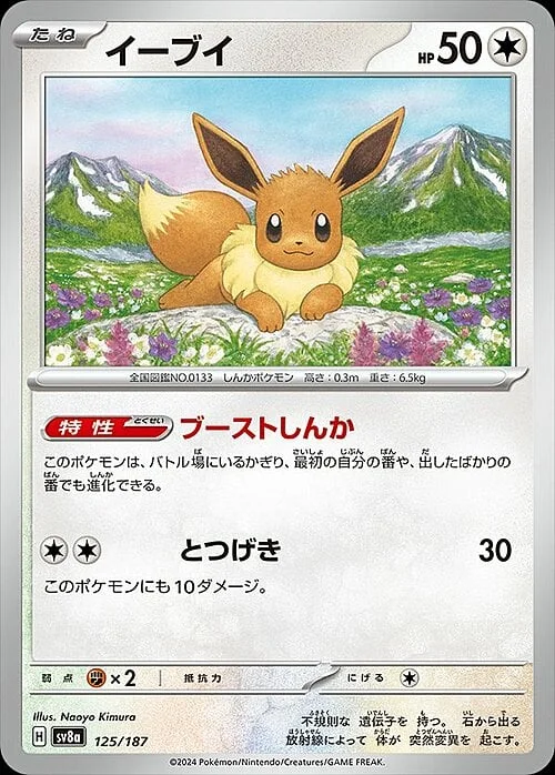 Eevee — Terastal Festival ex