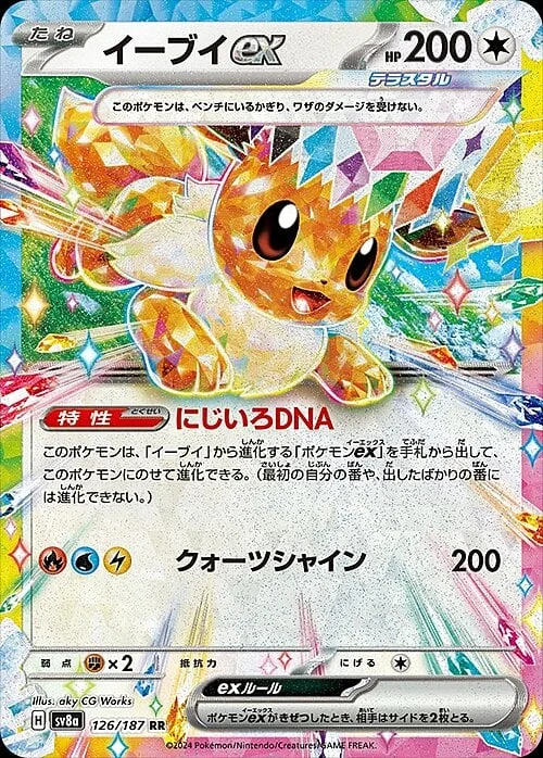 Eevee ex — Terastal Festival ex