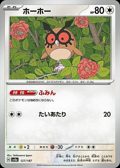 Hoothoot — Terastal Festival ex
