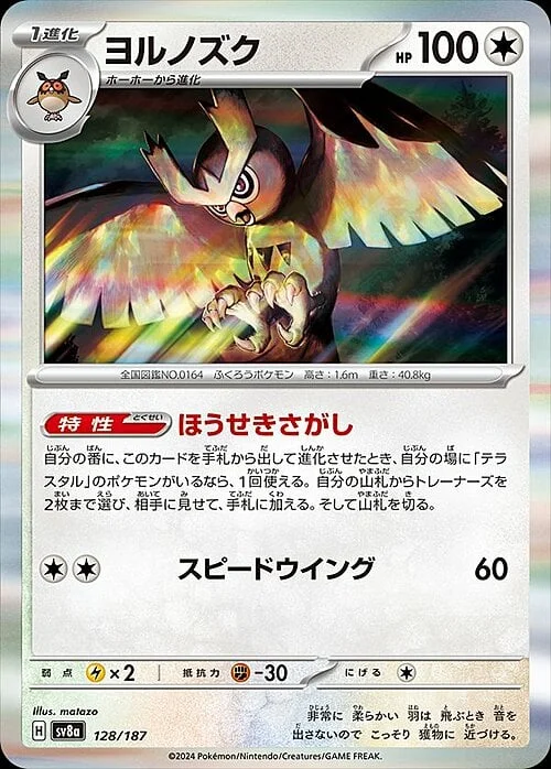 Noctowl — Terastal Festival ex