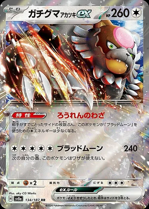 Bloodmoon Ursaluna ex — Terastal Festival ex