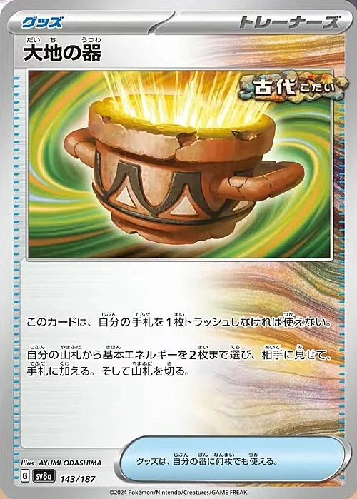 Earthen Vessel — Terastal Festival ex