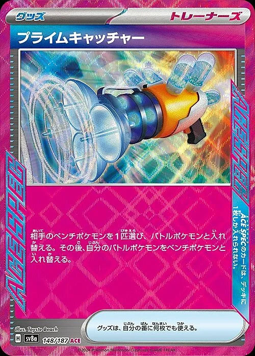 Prime Catcher — Terastal Festival ex