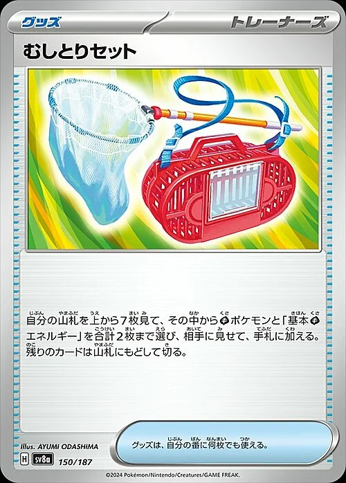 Bug Catching Set — Terastal Festival ex