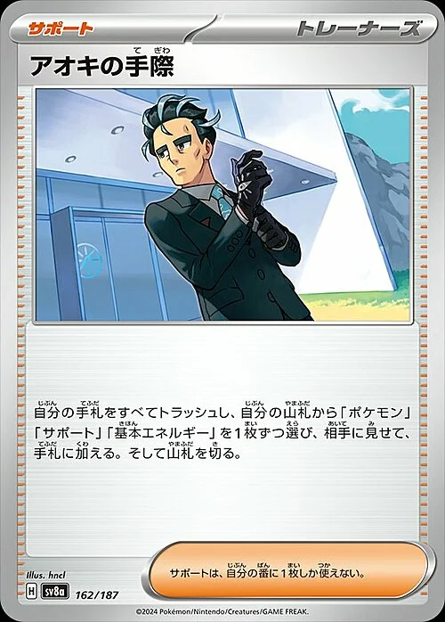 Larry's Skill — Terastal Festival ex