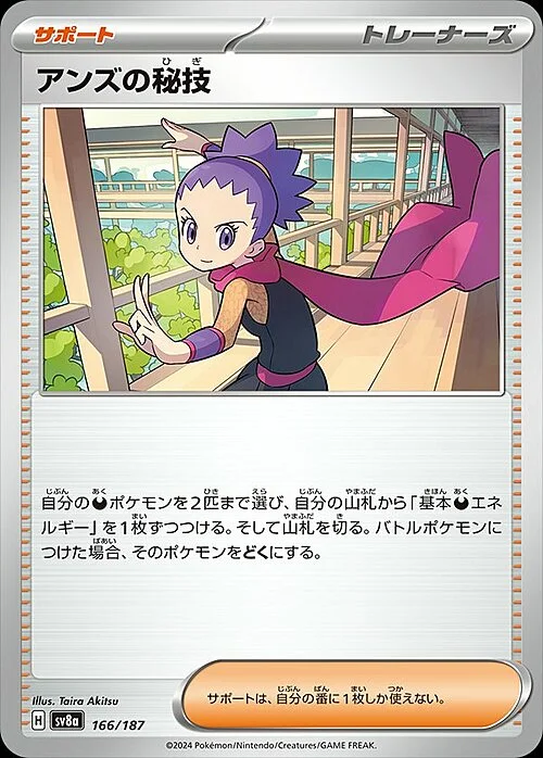 Janine's Secret Art — Terastal Festival ex