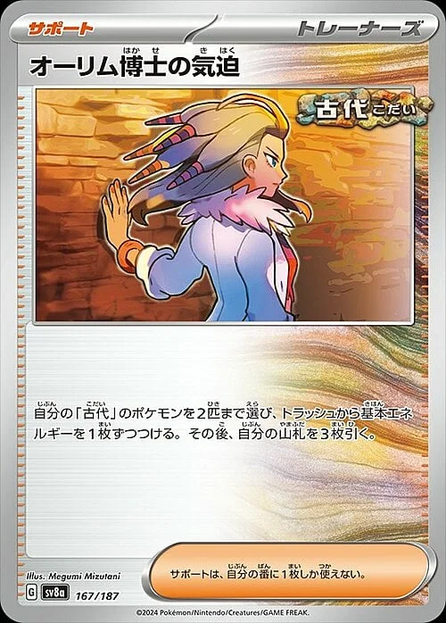 Professor Sada's Vitality — Terastal Festival ex