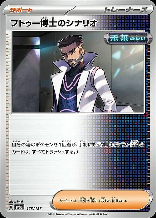 Professor Turo's Scenario — Terastal Festival ex